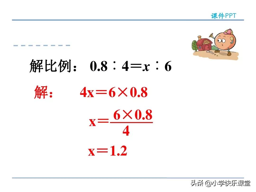 六年级数学抓不变量解比例应用题,人教版六年级下册数学解比例教案
