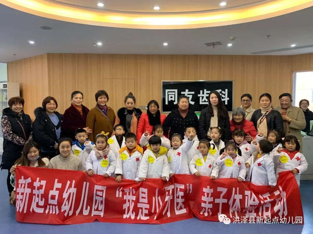 「小牙齿,大学问」新起点幼儿园“小牙医”亲子体验活动!