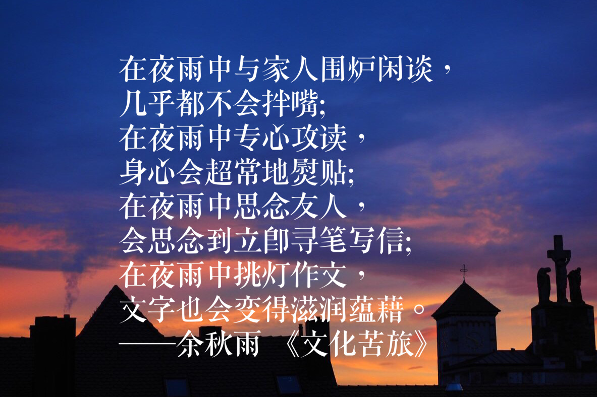 余秋雨经典语录关于读书,余秋雨文化苦旅100个经典语录