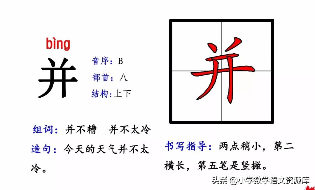 二年级上册生字部首组词造句表格,二年级上册生字偏旁部首造句