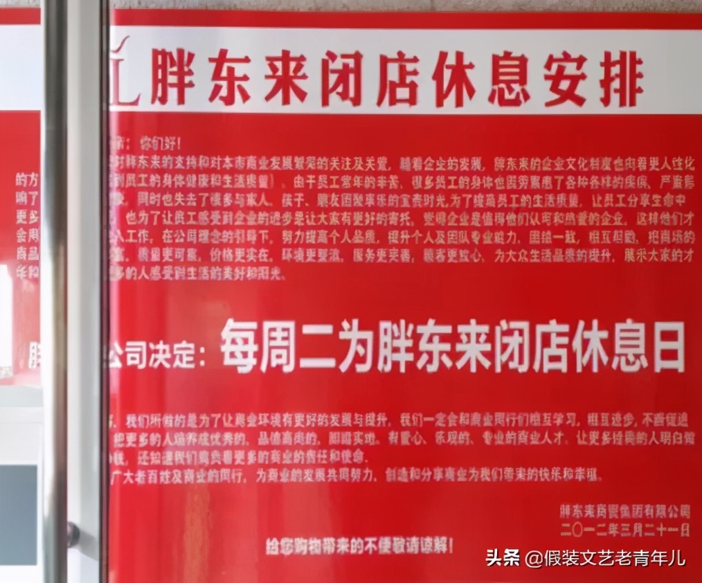 胖东来:我们该怎么学?看完本文或许您能得到答案