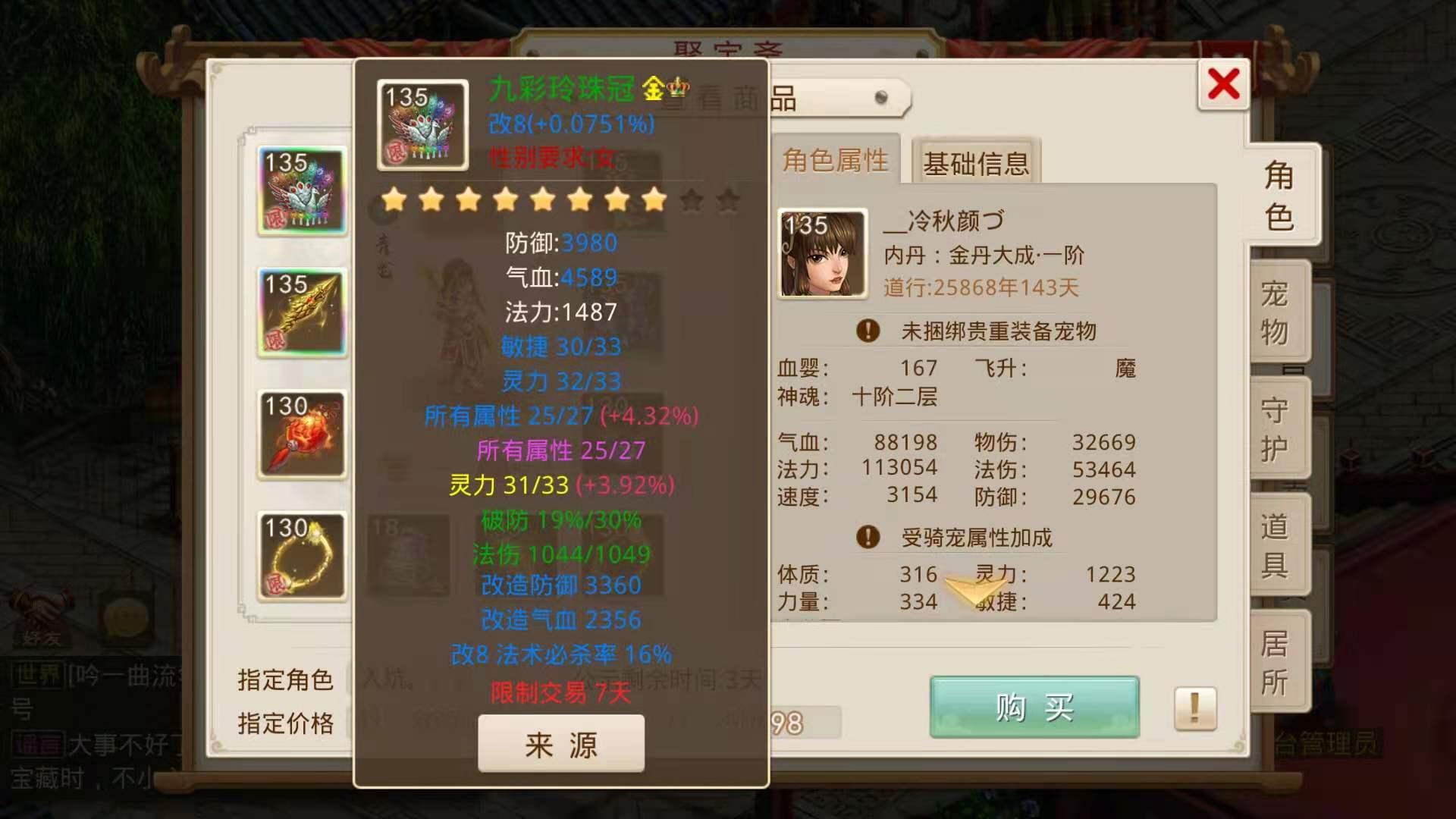 问道手游道行相差500年怎么做装备,问道手游渐入佳境多少道行能过