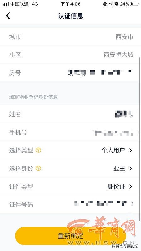 业主出示一码通回家遭拒?西安恒大城要求*载下**自家APP才能进入