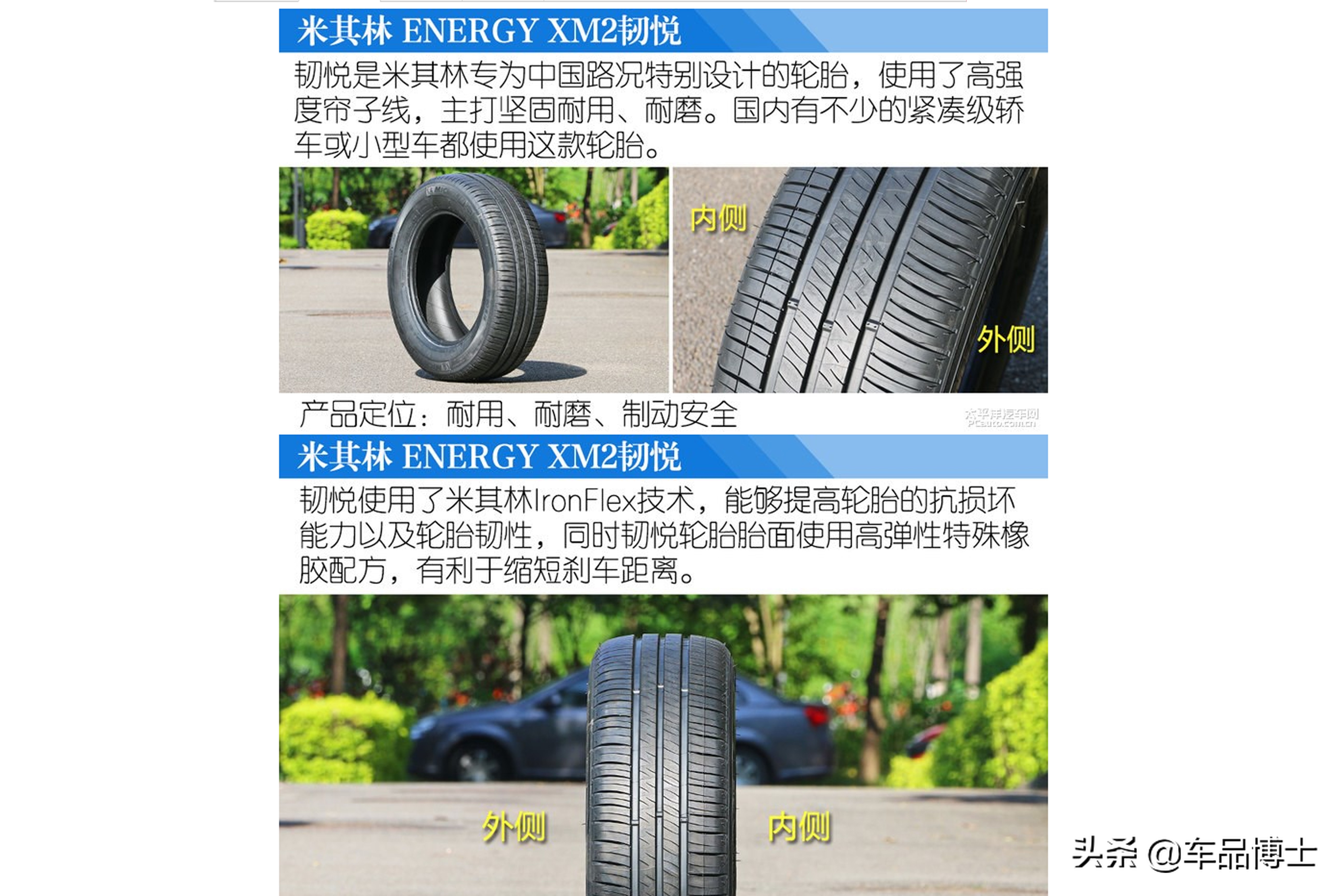 外资汽车轮胎,外资和国产车的区别