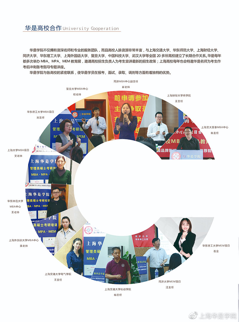 华是学院备考2021年管理类硕士招生简章，优惠热招中