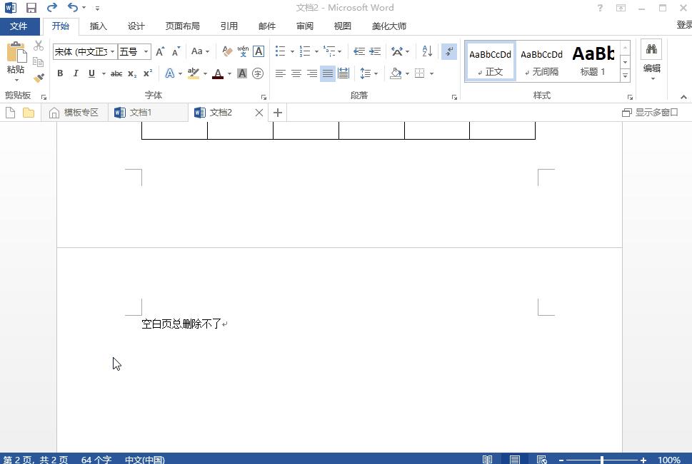 word空白页始终删不掉,word空白页删不掉的几种原因