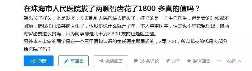 拔两颗智齿花了1800,一次性拔2颗下智齿