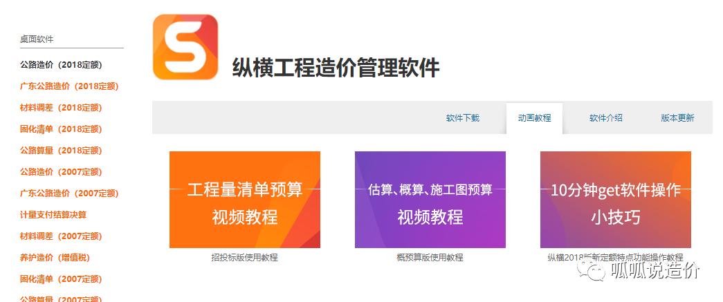 造价预算员自学教程全套,纵横造价视频教程