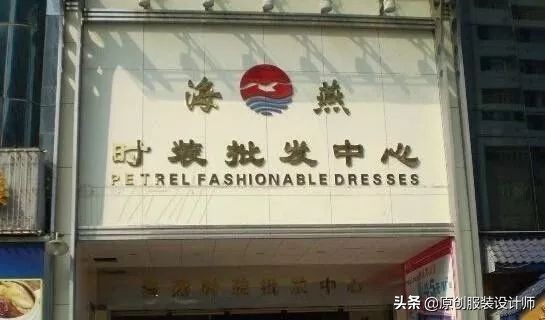 武汉服装批发市场一手货源 (广州服装批发市场哪个最好)