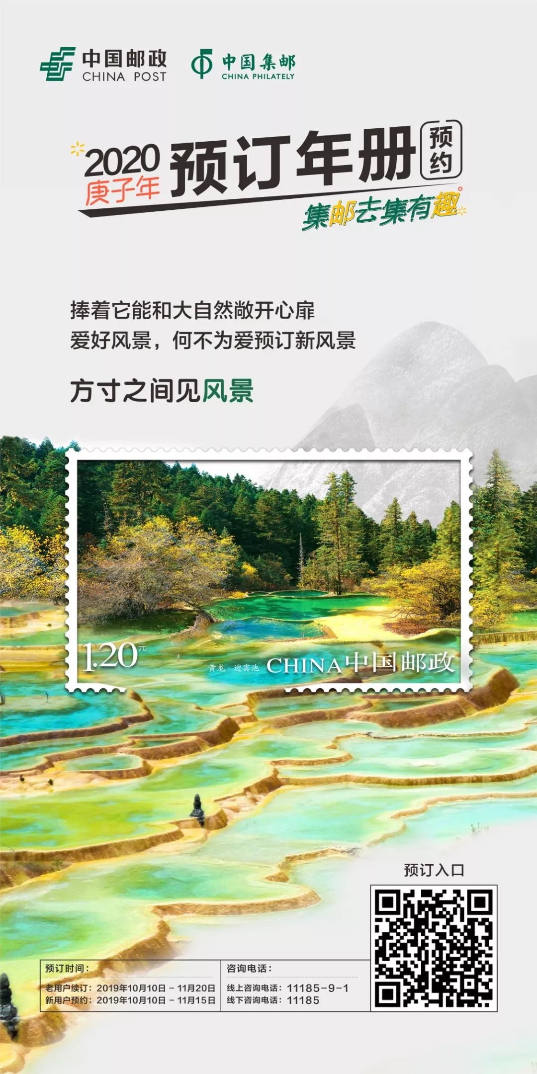 2019年邮票预订截止日期,2020年中国邮政邮票发行计划图