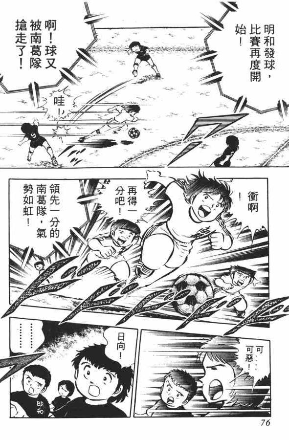 足球小将小翼结局,足球小将第一集小翼被车撞飞