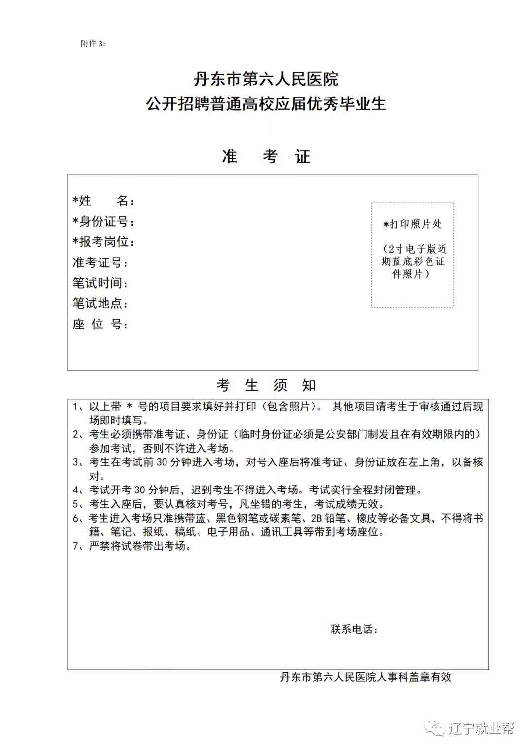 辽宁丹东东港市中心医院招工信息,丹东中心医院最新招聘名单