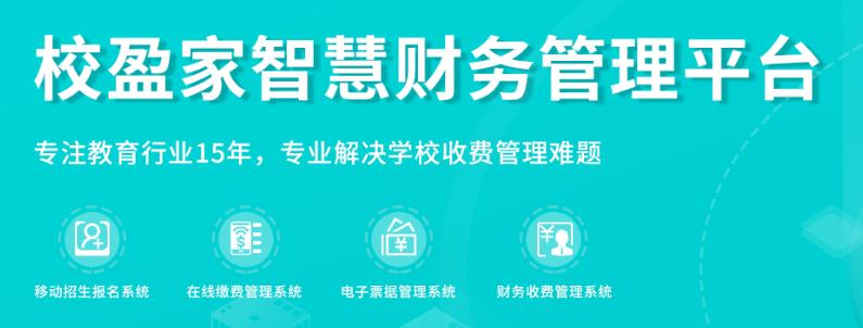 学生收费管理软件,用于学校收学费的财务软件哪种好