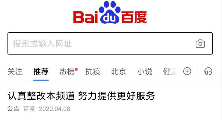 百度APP违规整改*今条头日**能逆流而上吗?