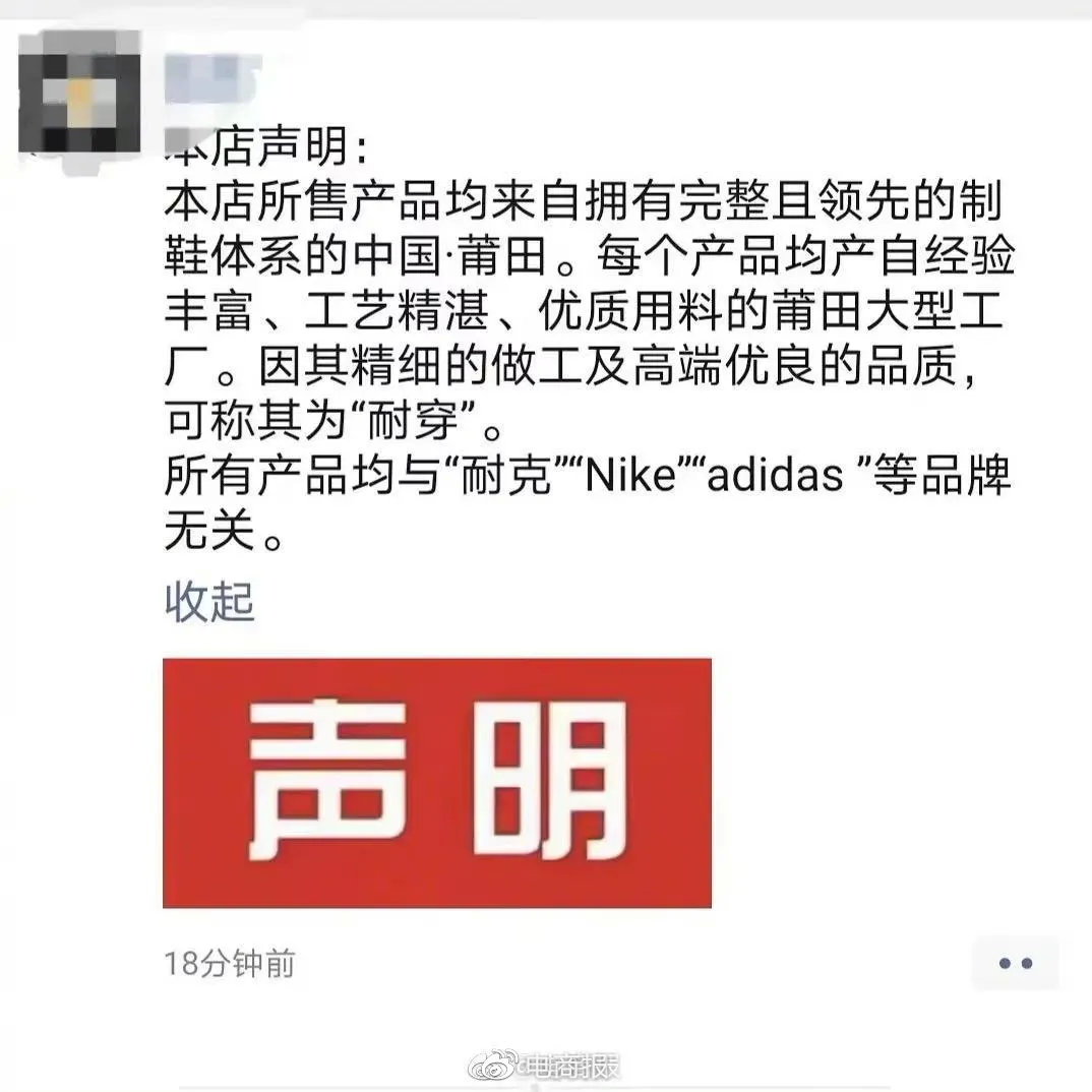 *制抵**耐克、阿迪达斯,不是“莆田鞋”堂而皇之走上台面的理由