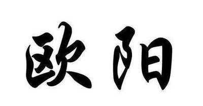 百家姓中好听的姓,最新百家姓排名你的姓氏排第几