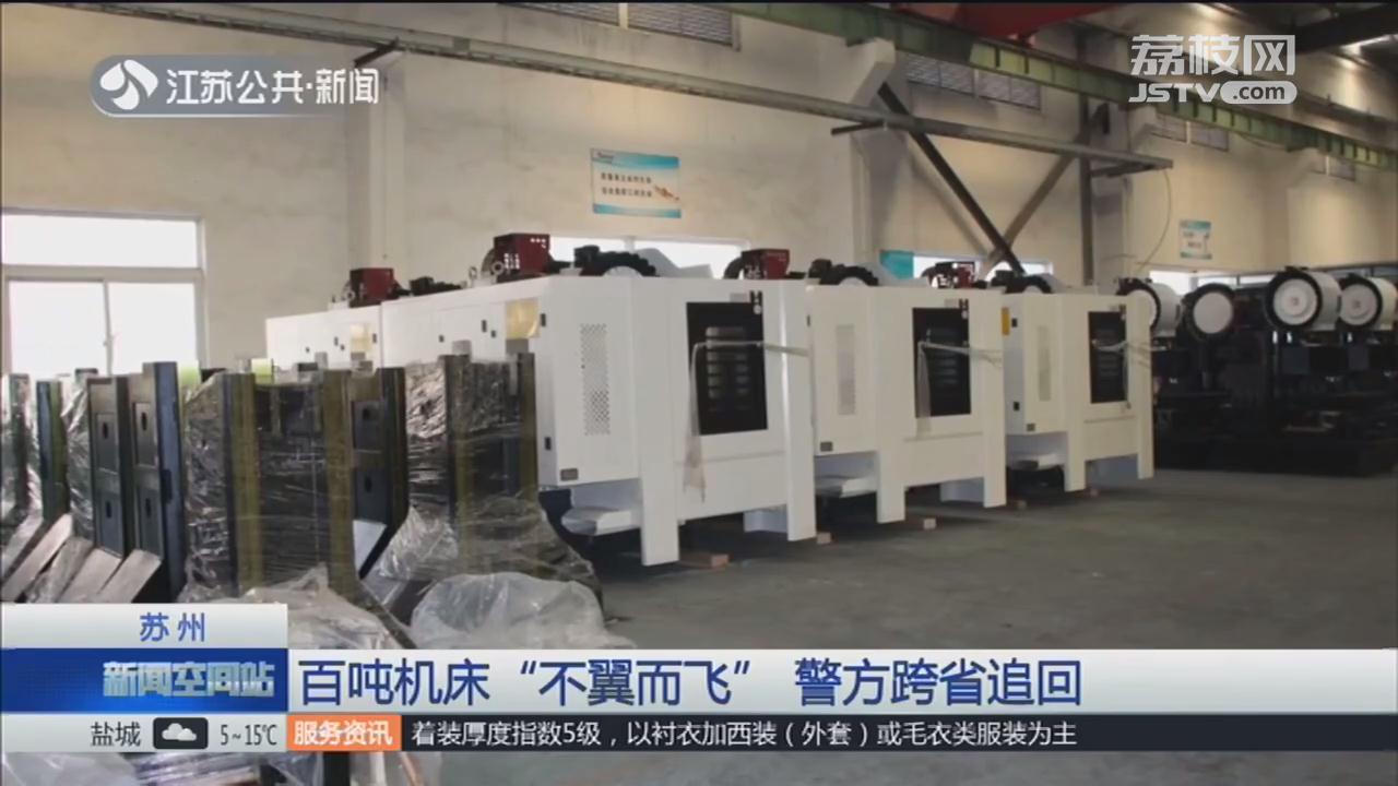 百吨机械不翼而飞,百万机械不翼而飞最终结果