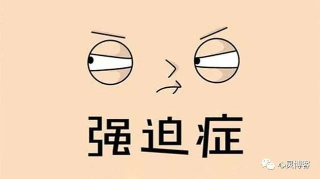 强迫型人格障碍很可怕,强迫型人格障碍