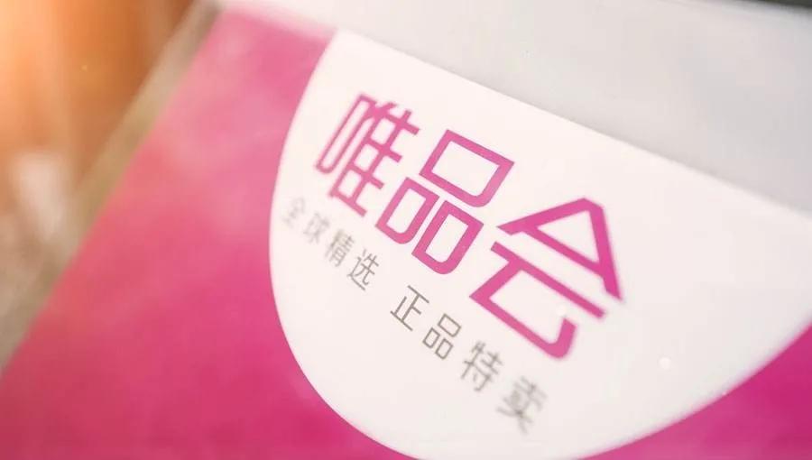 唯品会购物能省钱吗,唯品会付款后能退款吗