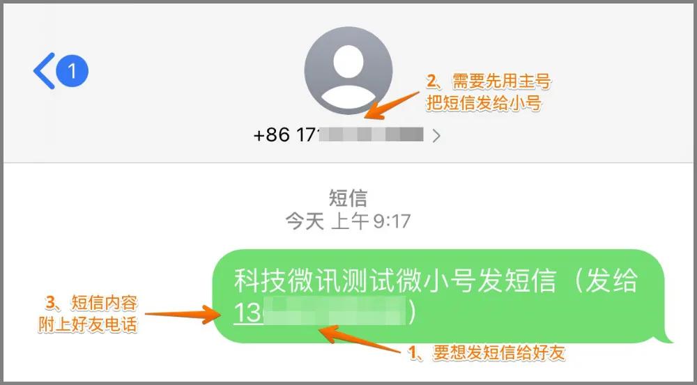 体验微小号：微信的虚拟电话号码