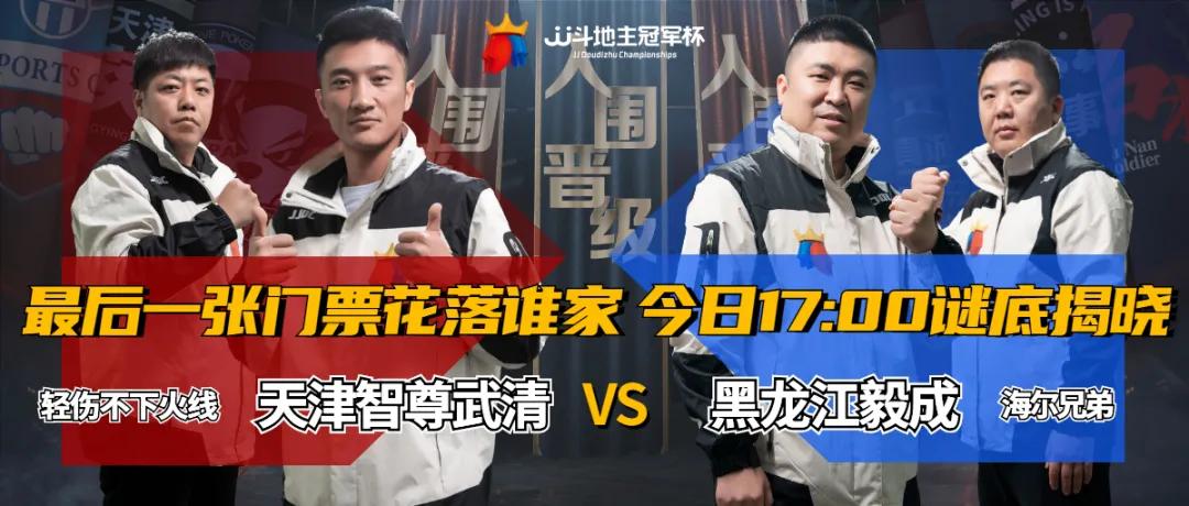 拿到最后一张总决赛门票,最后一把晋级赛能赢吗