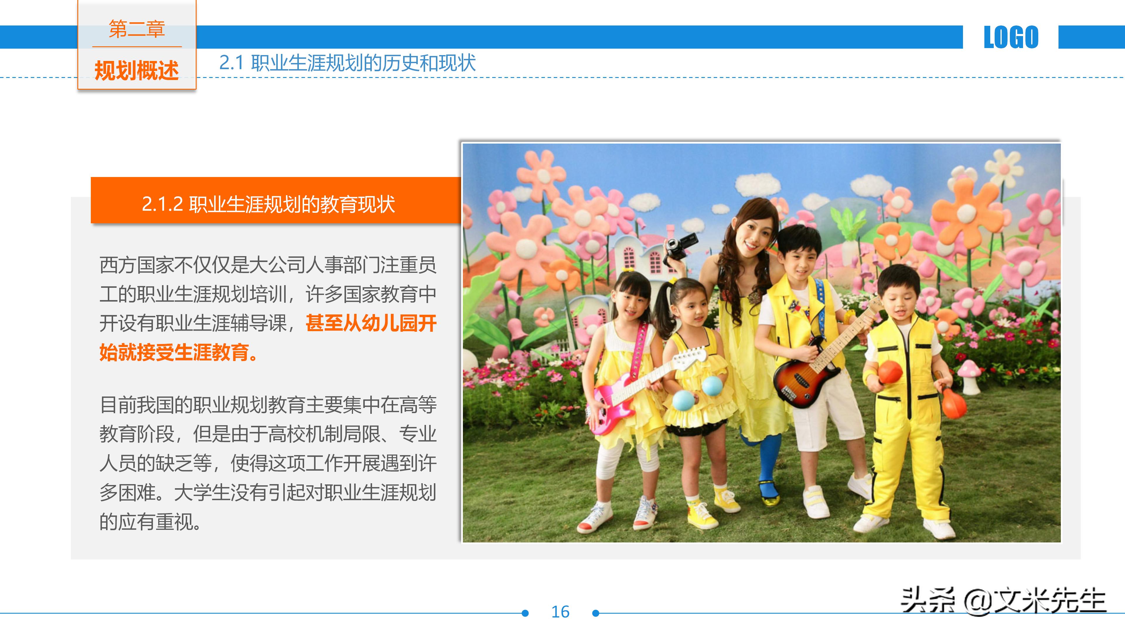 企业职业生涯规划书ppt,世界500强培训教程