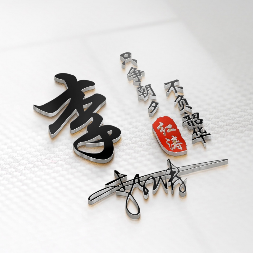 用你的名字制作微信头像,2022最新39张3D个性签名头像,有你的吗