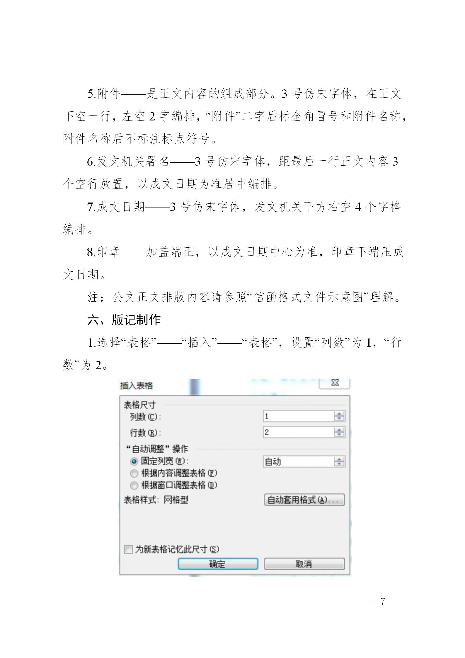 最新公文排版格式标准视频教程,公文格式排版如何实现每行28个字