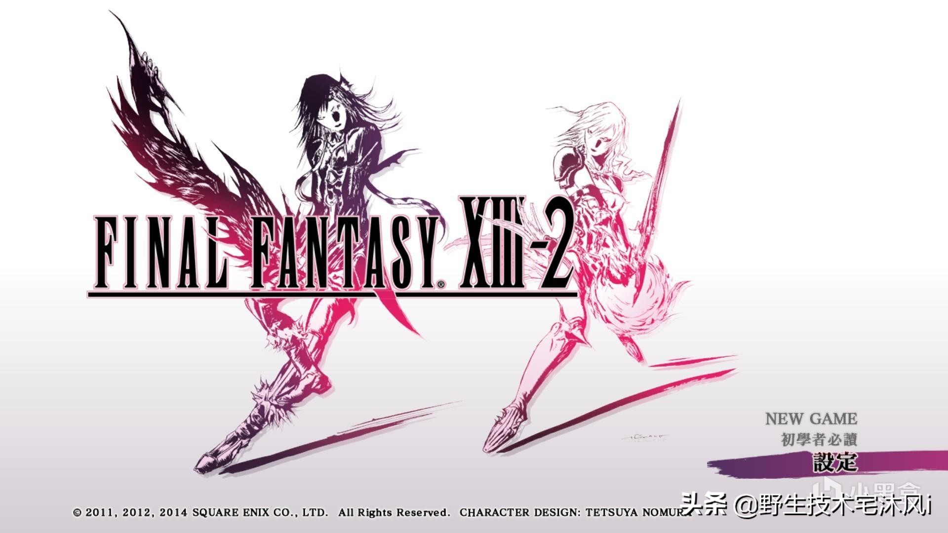 最终幻想13全流程cg结局,最终幻想13技能合成攻略