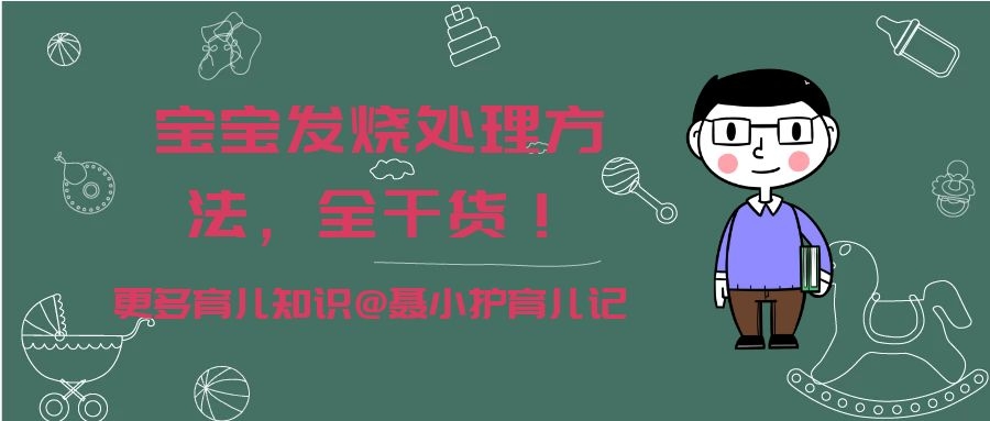 宝宝发烧怎么办教你几招应对手法,宝宝发烧怎么办最有效的方法