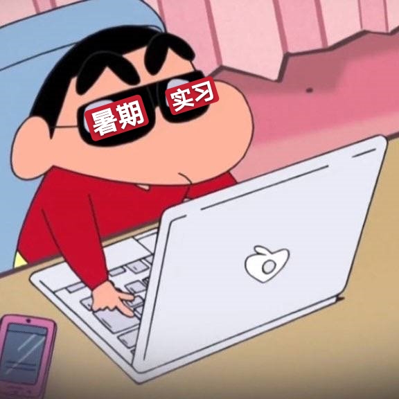 大学生真难之暑期实习怎样找-实习僧