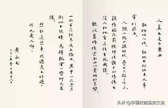 黄永玉，我最后一次进入一个女人的身体是......