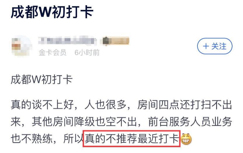 亮相一周，成都W酒店口碑就糊了？