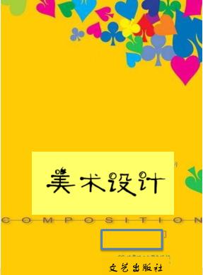 书籍封面设计手绘创意画,为自己喜欢的书做一个封面设计