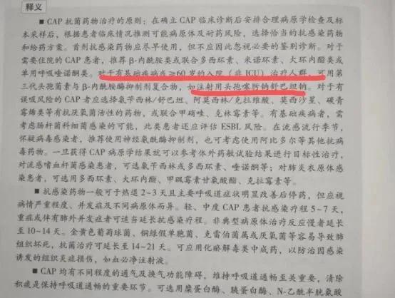 社区获得性肺炎最新诊疗指南,社区获得性肺炎指南2020成人