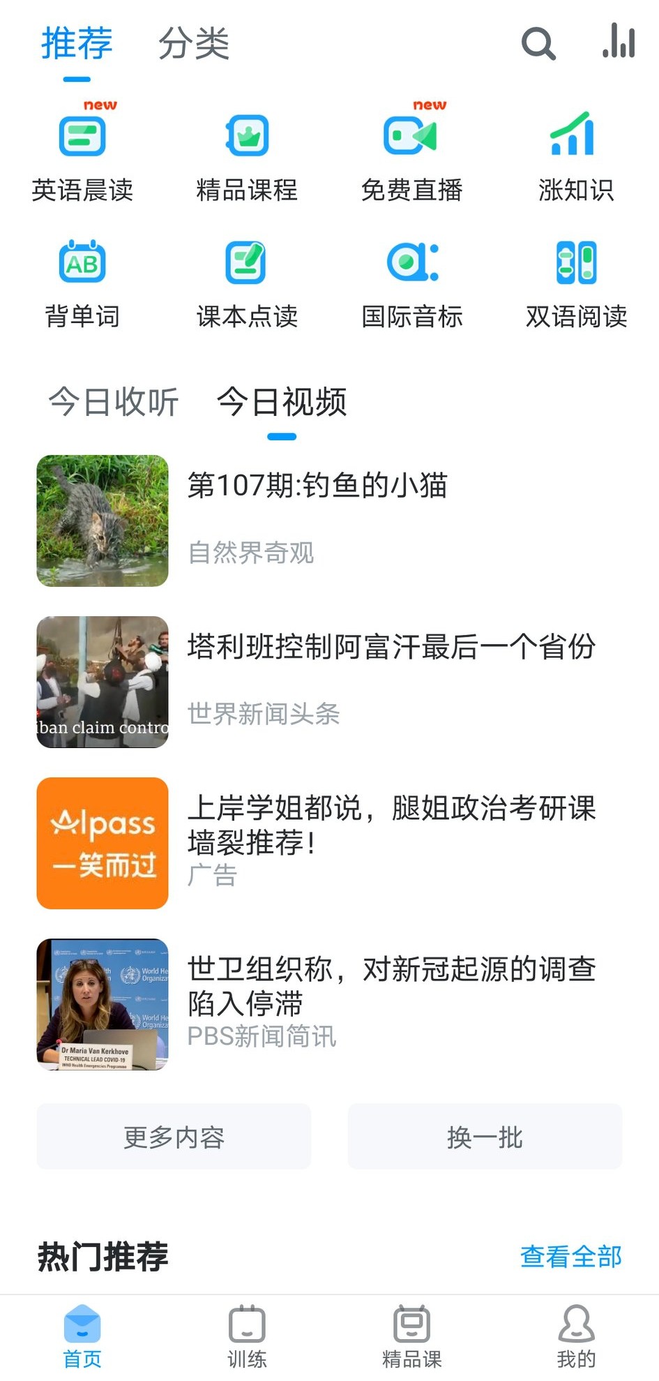 几款超好用的英语学习app,成人英语学习app推荐排行榜
