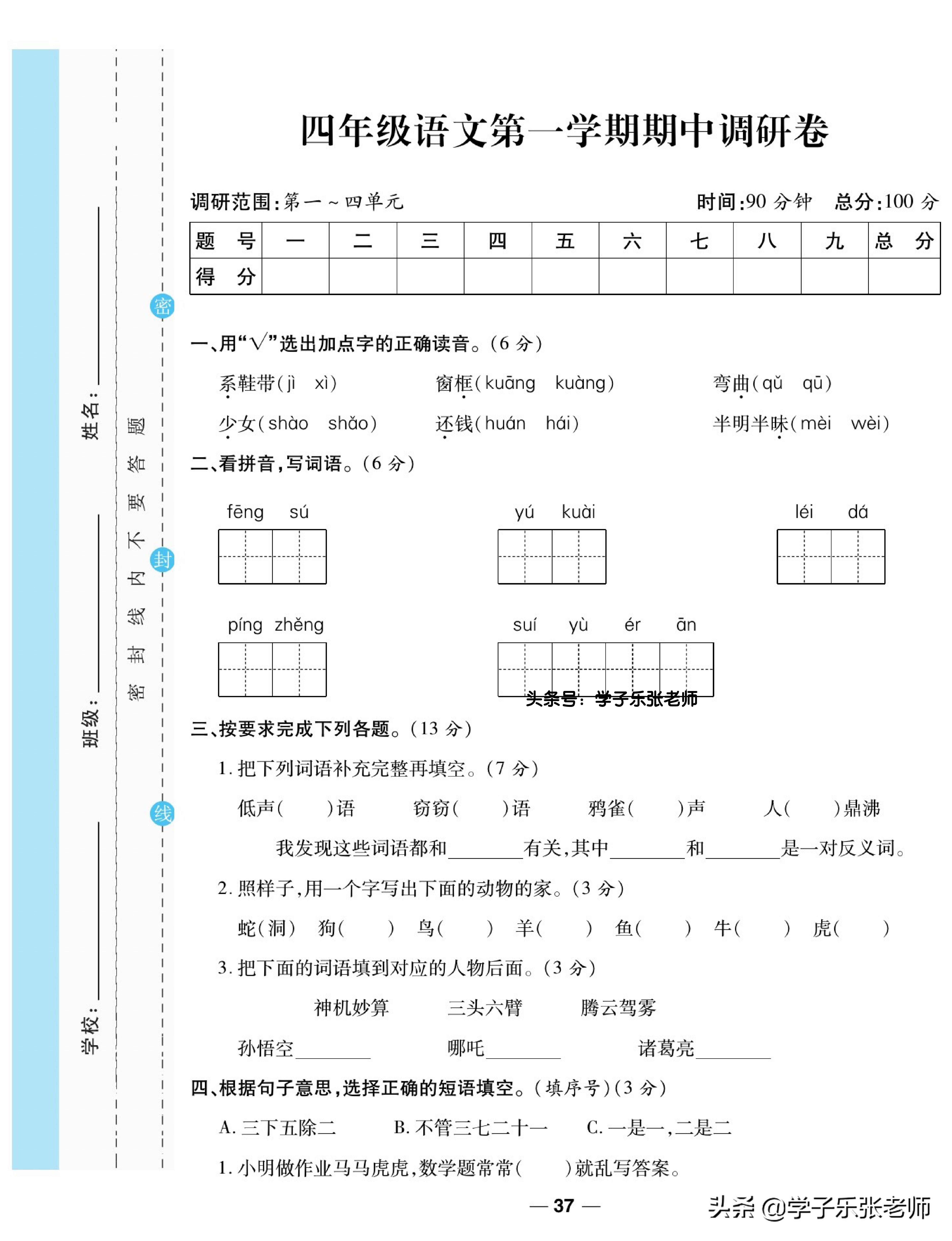语文四年级上册期中真题卷2020,四年级上册语文期中试卷答案湖北