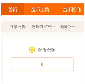 淘金币对店铺流量有什么作用,淘金币怎么提高流量权重