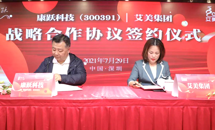 康跃科技与艾美美业,艾美集团和康跃科技的关系