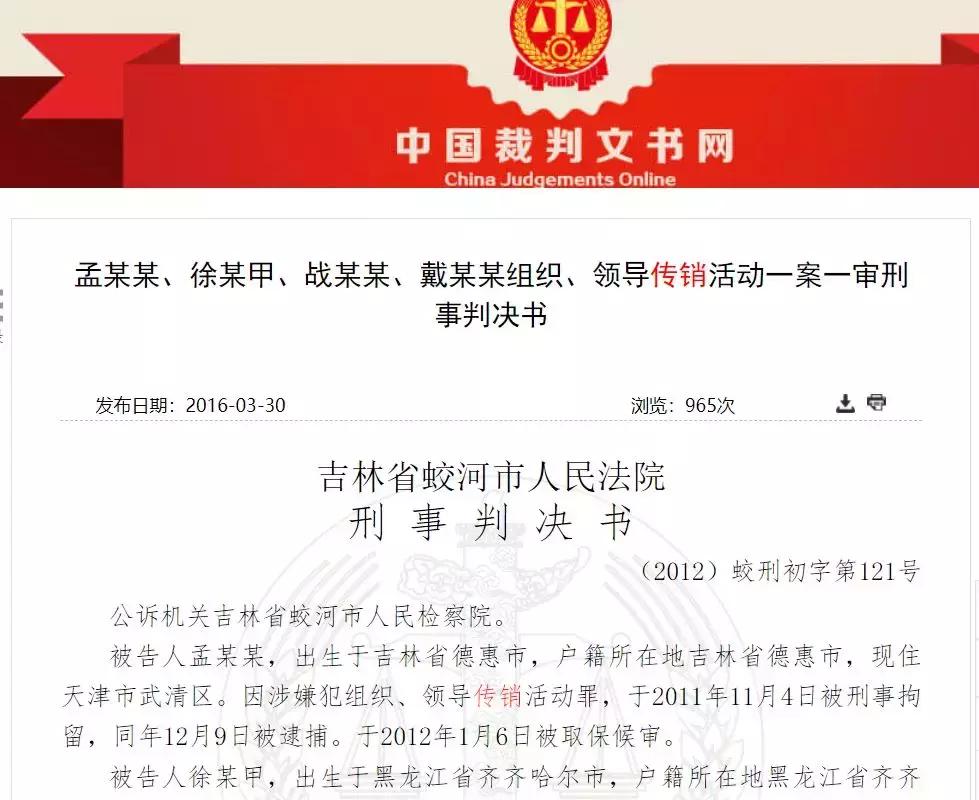 权健案最终处理结果,权健最新案件判决