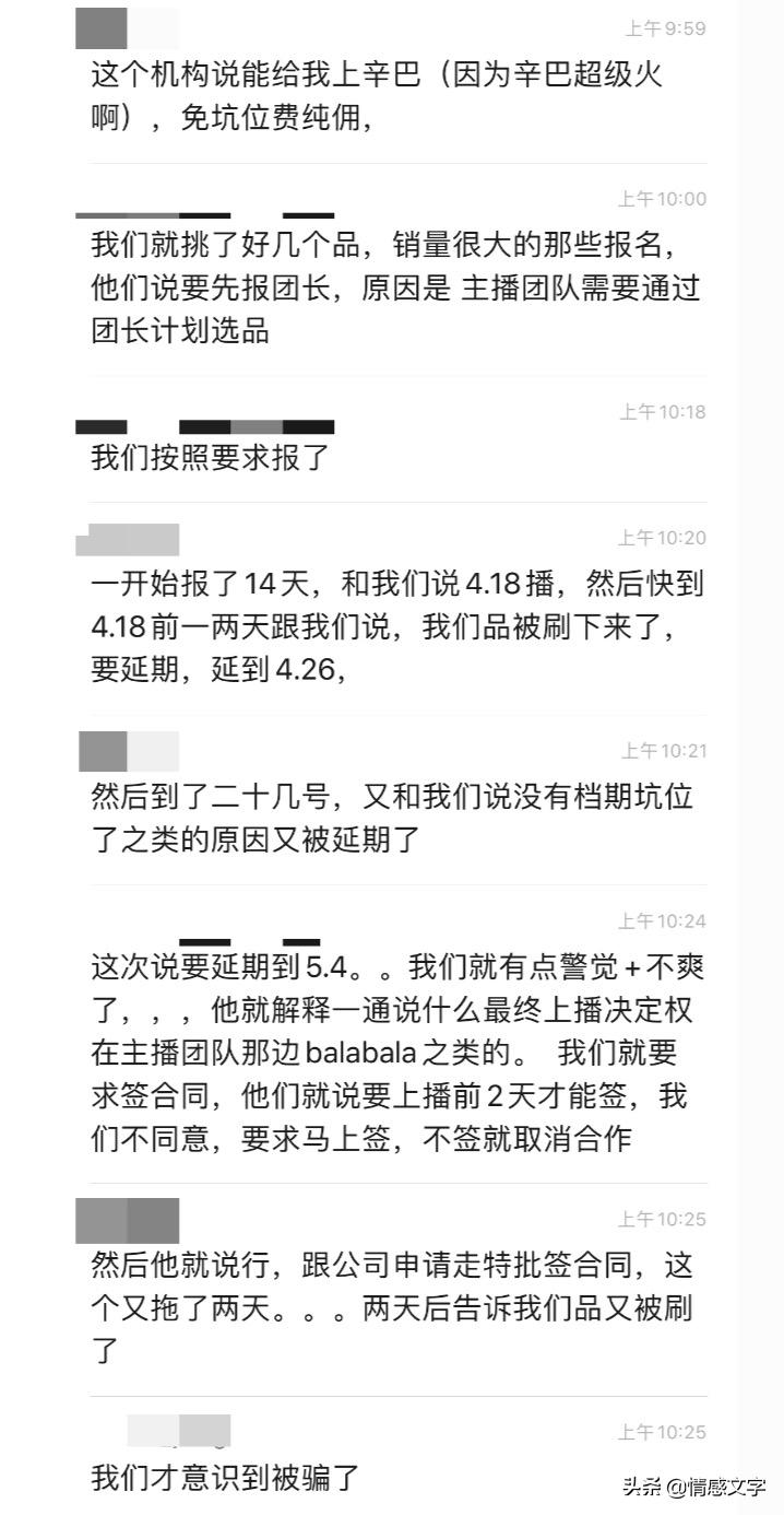 直播带货的十大骗术,直播带货拿佣金骗局