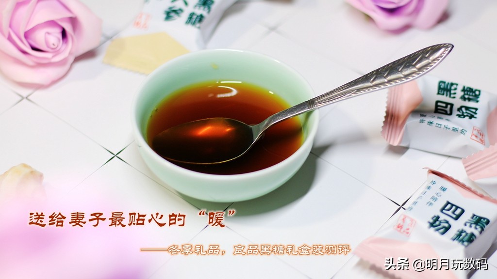 良品黑糖推荐,这个冬天送女生的礼物