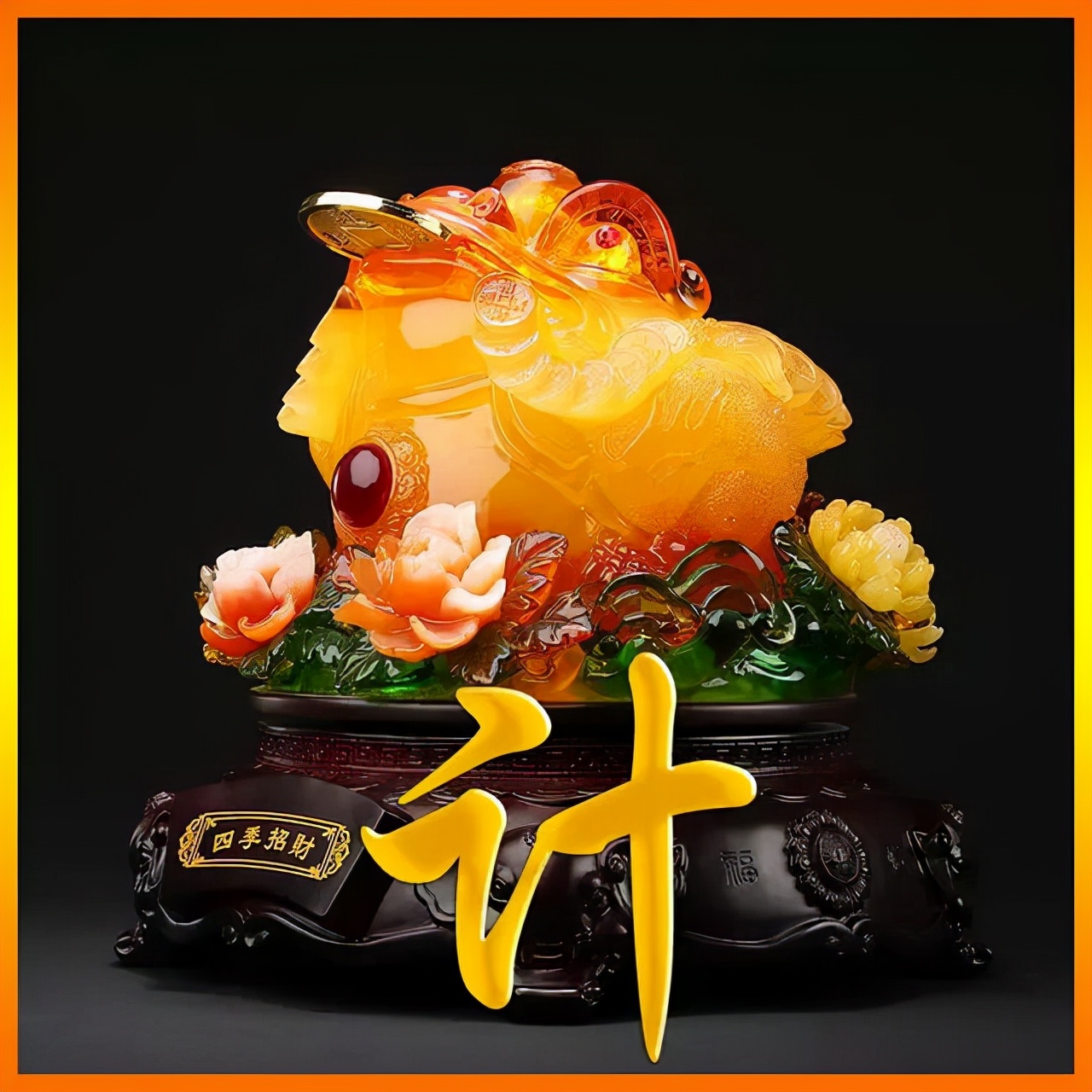 天然翡翠财字,翡翠字体图片欣赏