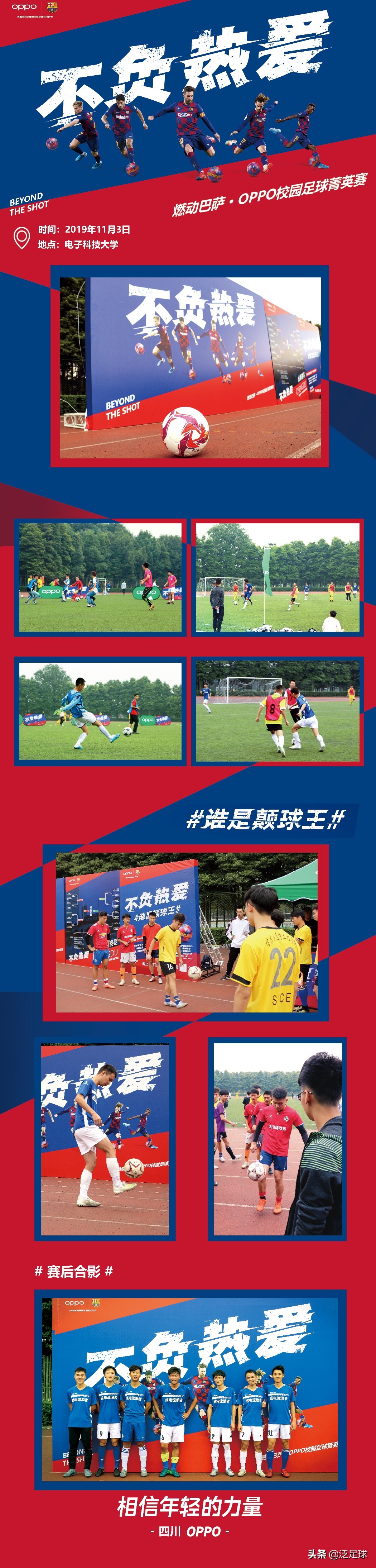 oppo不负热爱校园足球赛,不负热爱比赛