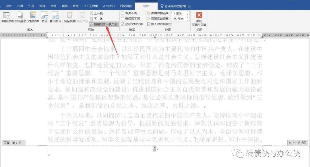 word文档插入页码显示不全,word已有页脚无法插入页码