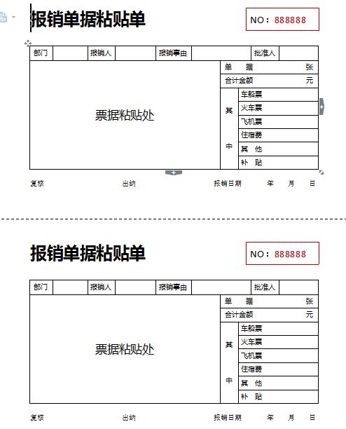 word报销明细使用教程,word报销单金额怎么显示