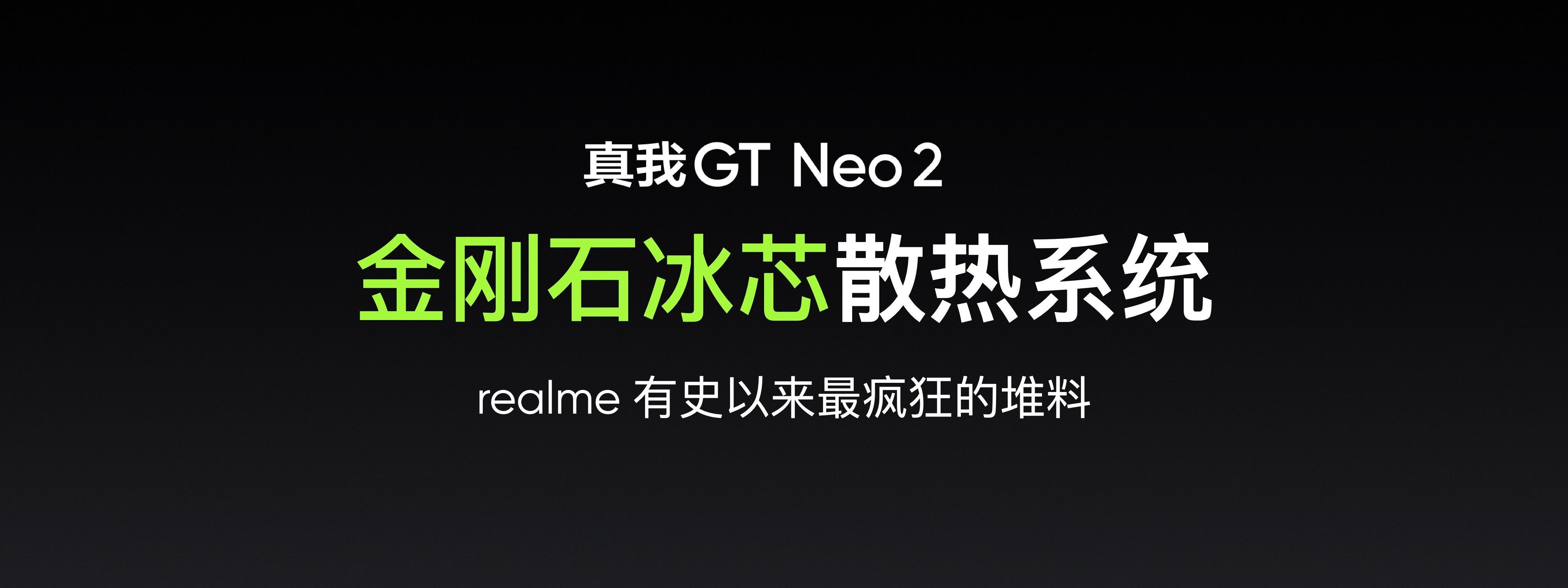 realme真我手机gt2发布会,realme新机真我gtneo2t曝光
