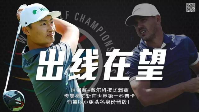 李昊桐美国公开赛逐洞直播,李昊桐欧巡加洞赛