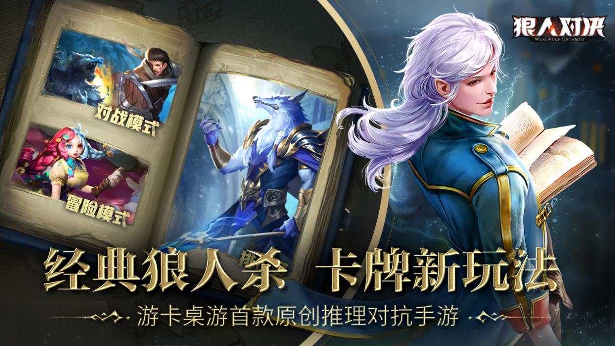 狼人对决龙族三测,狼人对决龙族三测招募