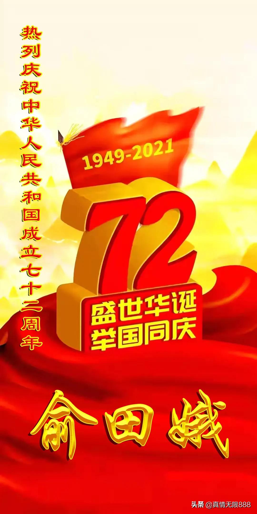 庆祝中华人民共和国手机壁纸,新中国成立70周年手机壁纸